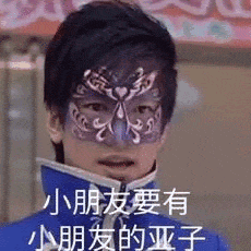 游乐王子表情包