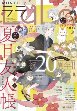 夏目友人帐