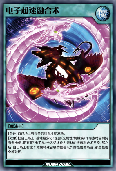 游戏王RD，电子超速融合。(侵权删)