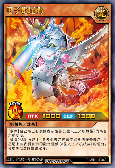 游戏王RD，电子蛇尾鸡。(侵权删)