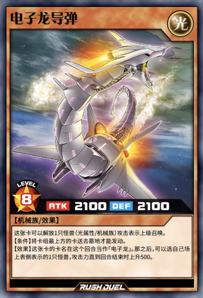 游戏王RD，电子龙导弹。(侵权删)