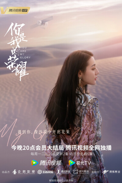 《你是我的荣耀》