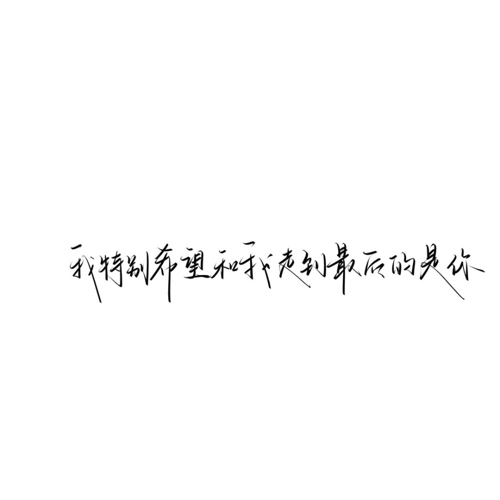 情绪化手写文案
图源ks：姜小九