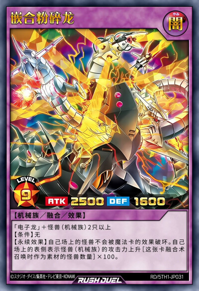 游戏王RD，融合召唤，嵌合粉碎龙。(侵权删)