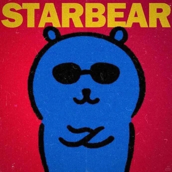 熊 专辑封面时候