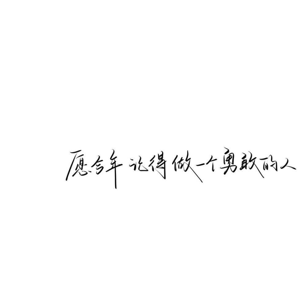 情绪化手写文案
图源ks：姜小九