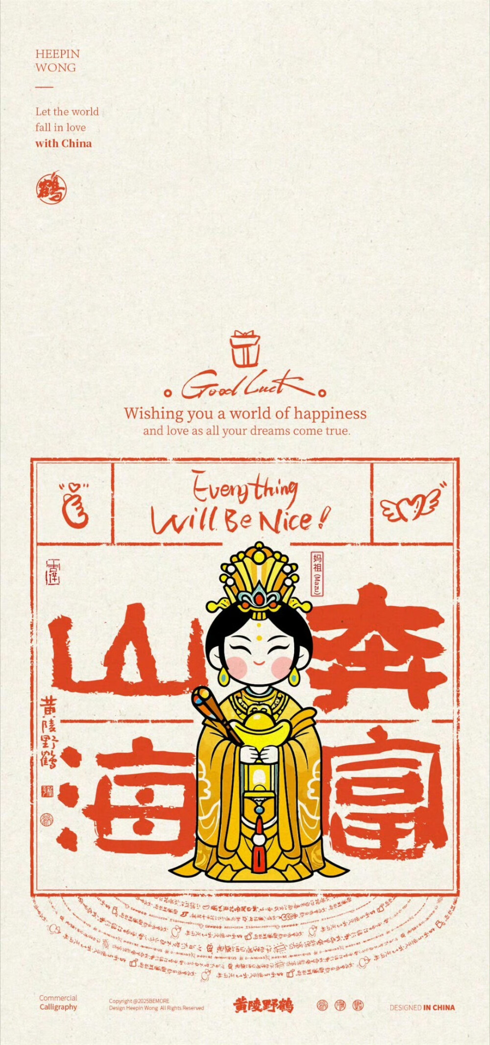 妈祖文化