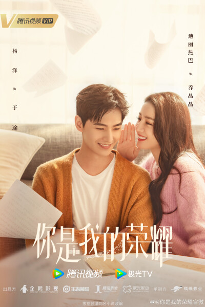 《你是我的荣耀》