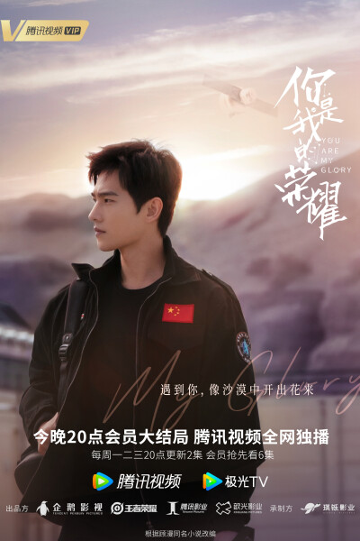 《你是我的荣耀》