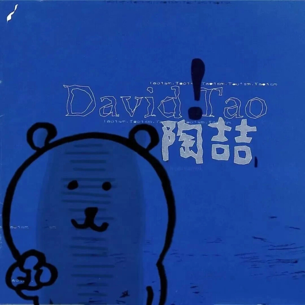 熊 专辑封面时候