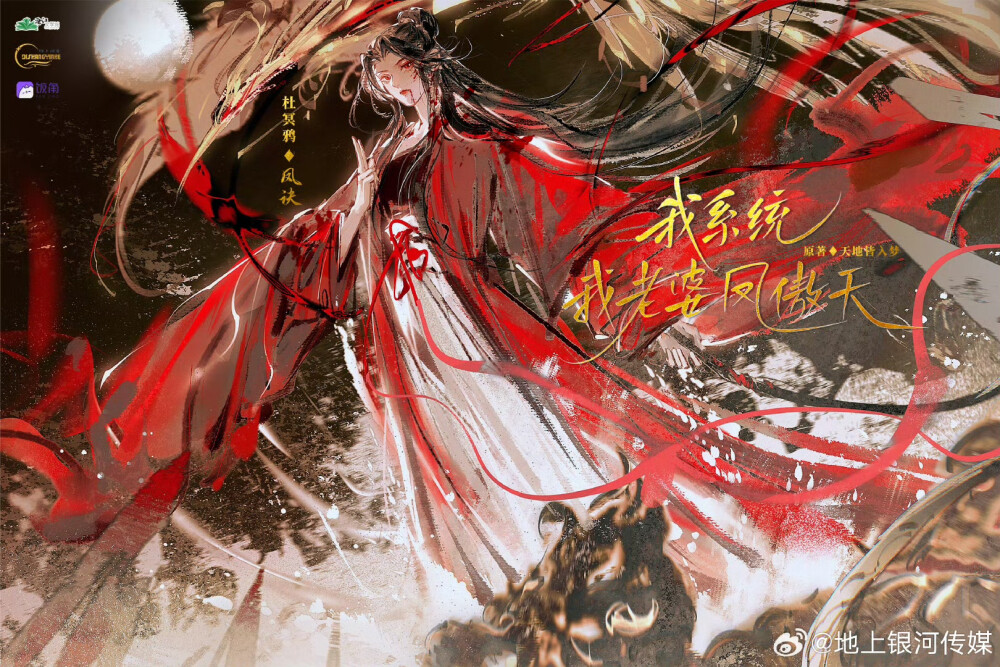 我系统，我老婆凤傲天