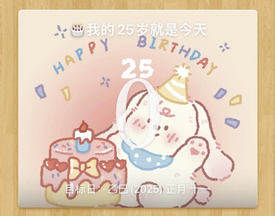 生日系列图