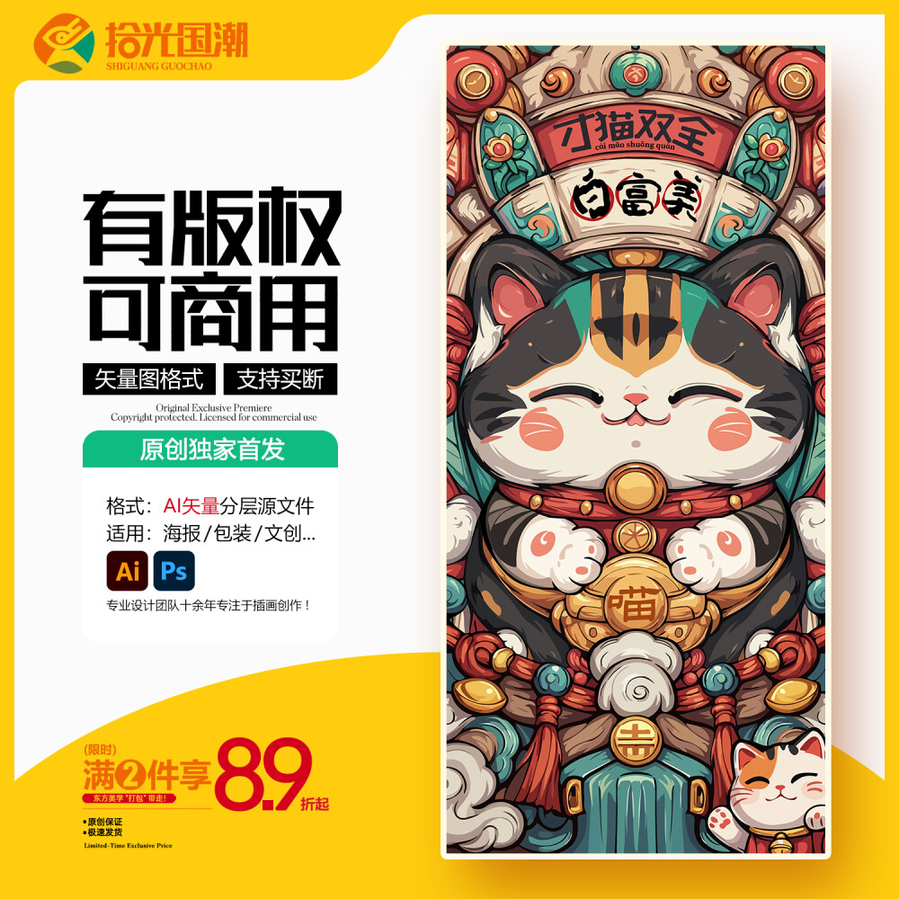 （白富美）原创国潮招财猫插画矢量图萌宠手机壳潮玩手办文创素材 https://item.taobao.com/item.htm?ft=t&id=913293534845&spm=a21dvs.23580594.0.0.681c2c1bSRg4yu