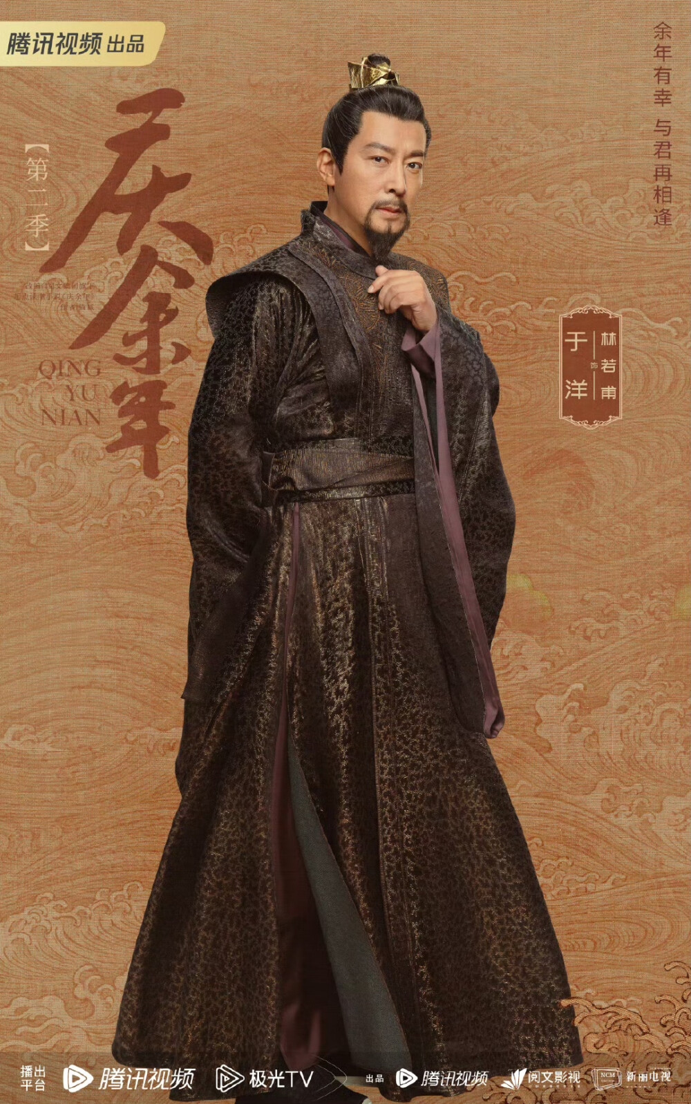 庆余年
长公主|李小冉 范若若|宋轶
海棠朵朵|辛芷蕾 范建|高曙光
言若海|李强 林若甫|于洋
二皇子|刘端端 太子|张昊唯
五竹|佟梦实