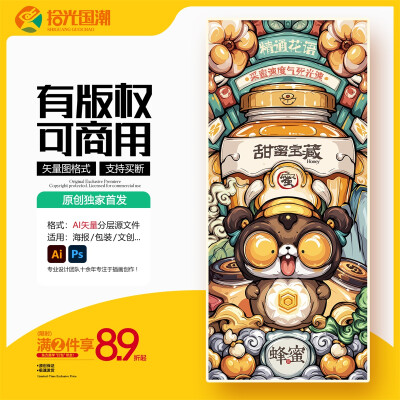 国潮蜂蜜包装蜂蜜插画蜂蜜标签AI卡通蜜蜂蜂蜜促销广告psd素材库 国潮插画，国潮素材，国潮背景，国潮海报，国潮人物，国潮元素，国风印花，国潮礼盒，国潮包装，东方美学，中国风，国潮手机壳，文创素材，矢量图，ps…