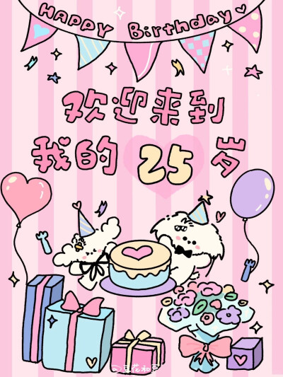 生日系列图