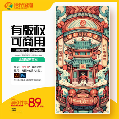 国潮风手绘建筑国潮插画中式建筑楼阁亭子古楼古塔PSD矢量图素材 https://item.taobao.com/item.htm?ft=t&id=913248502684