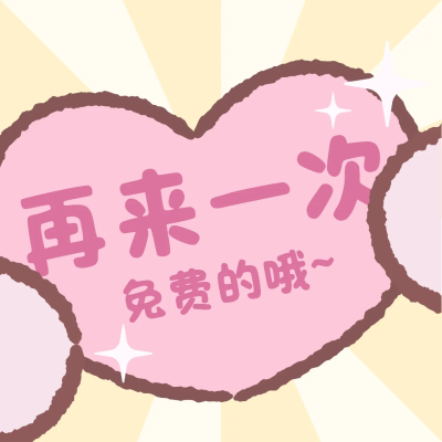 刮刮卡表情包