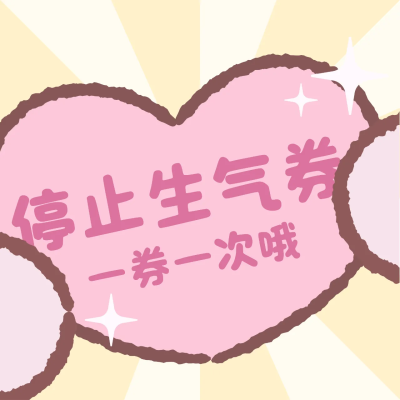 刮刮卡表情包
