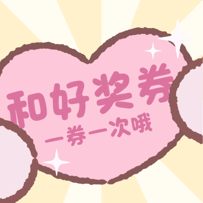 刮刮卡表情包