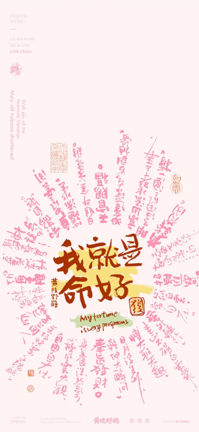 好运壁纸