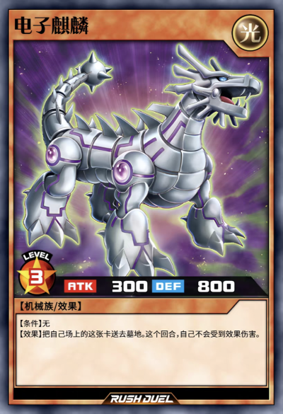 游戏王RD，电子麒麟。(侵权删)