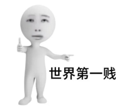 抽象表情包
