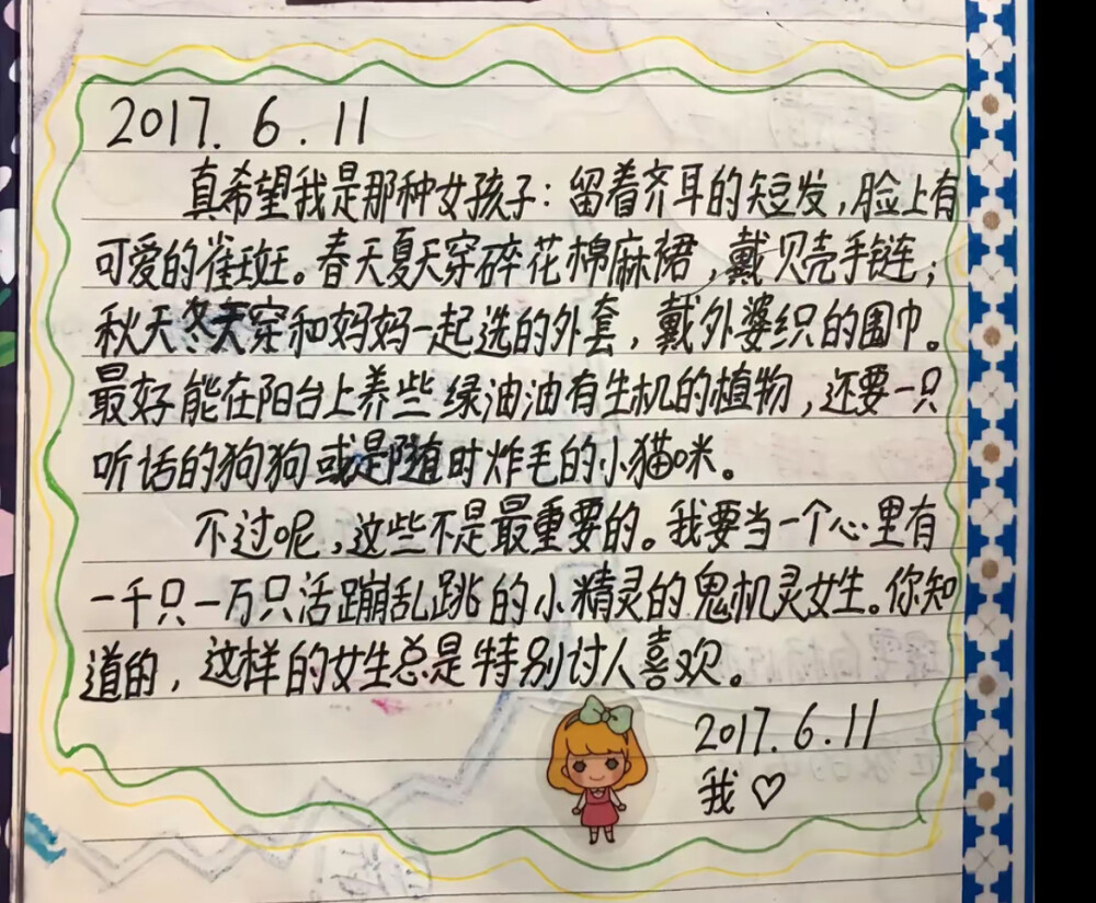 你好可爱