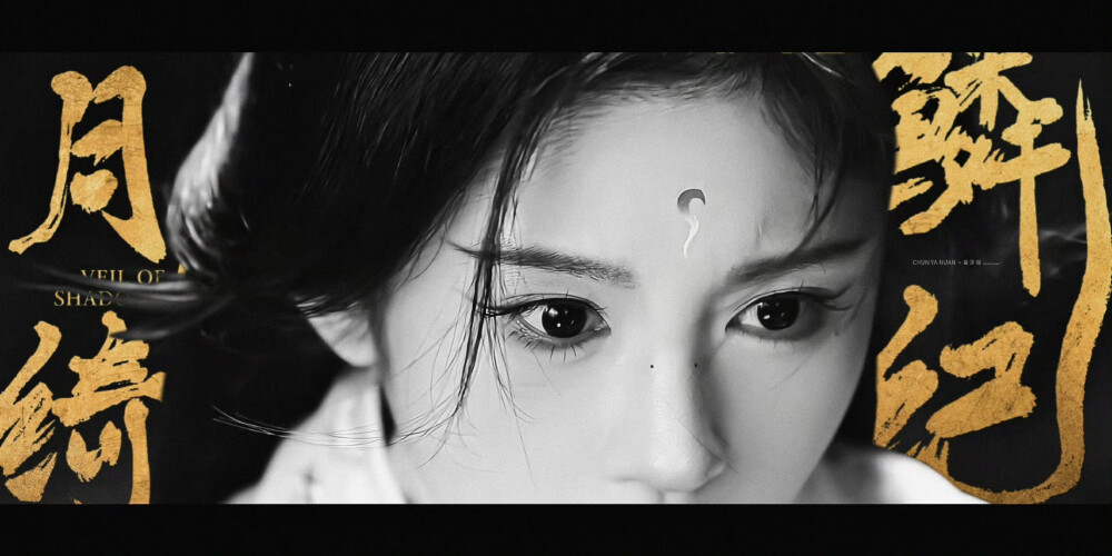 *鞠婧祎｜月鳞绮纪