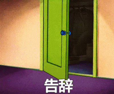 表情包｜猫和老鼠
