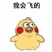 小黄鸭表情包