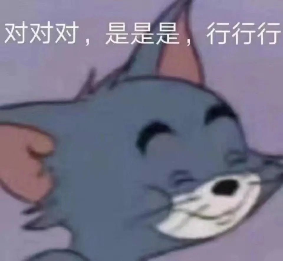 表情包｜猫和老鼠