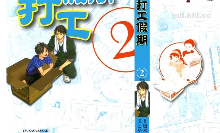 打工假期: 夏日的某一天，一位小学五年级名叫小进的小男孩，突然出现在前任暴走族、现任俱乐部男公关的冲田大和面前，还说冲田是他的父亲。