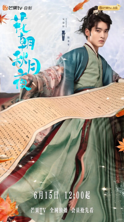 《花朝秋月夜》