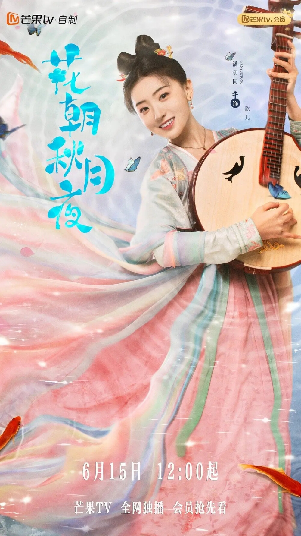 《花朝秋月夜》