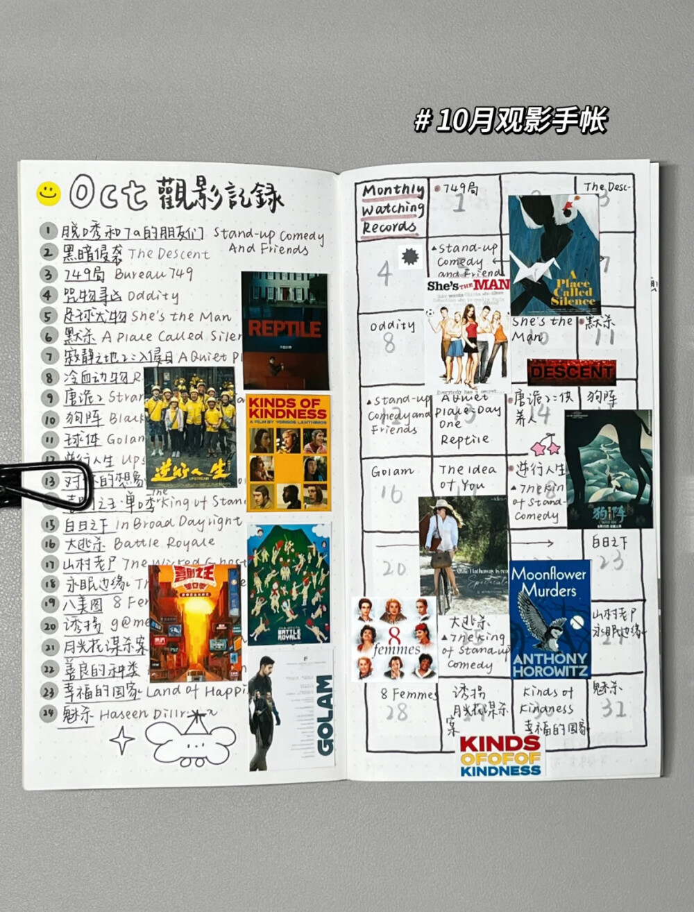 电影 月历 手帐