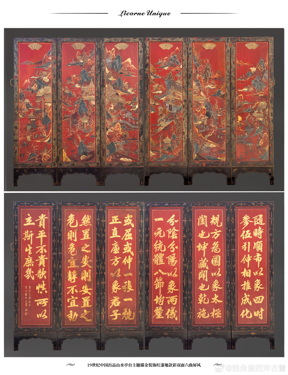 中国漆地款彩双面屏风