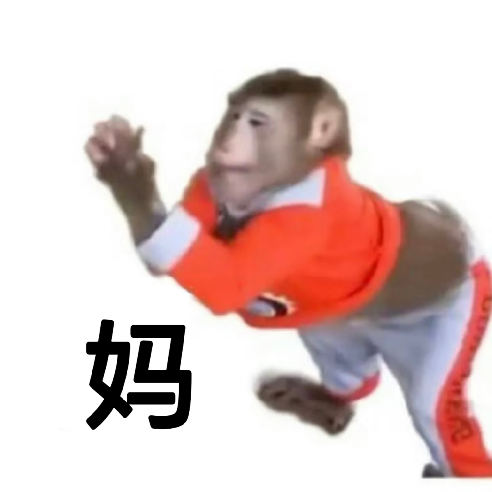 吗喽 求人表情包