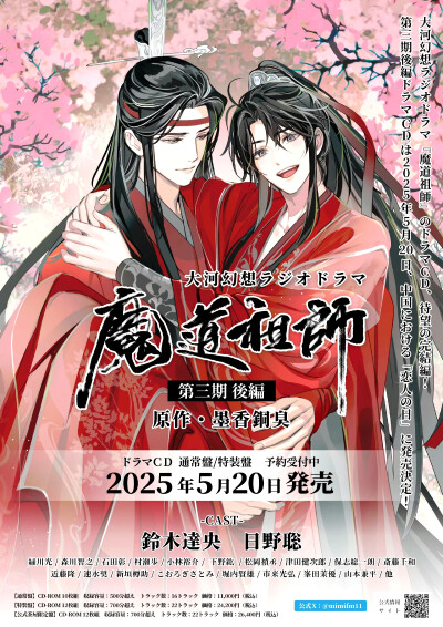 日版/魔道祖师
