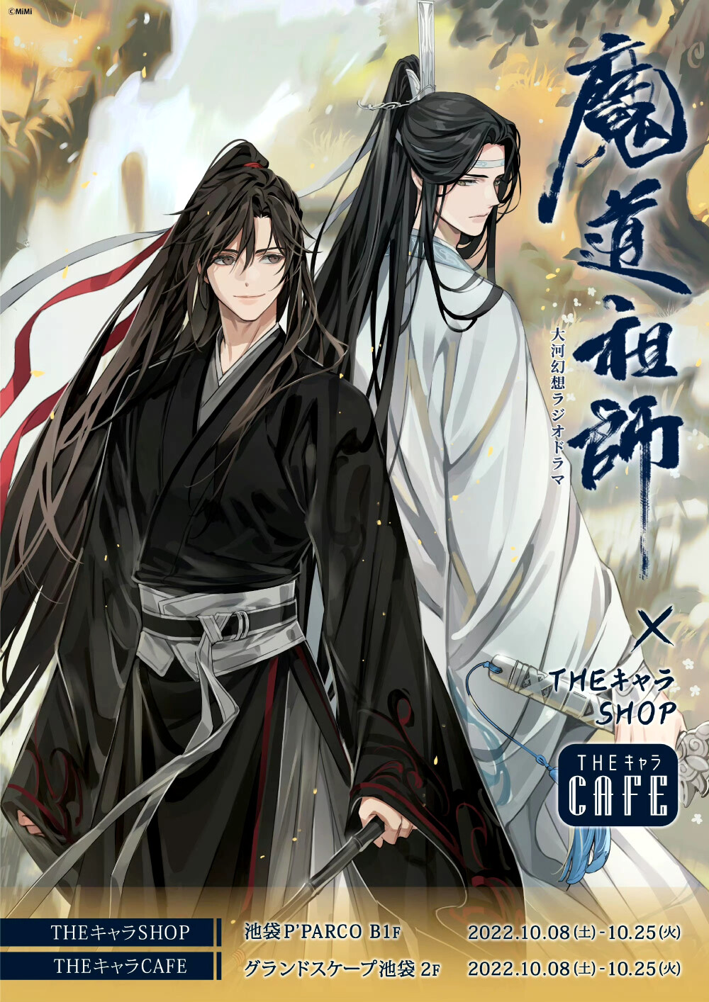 日版/魔道祖师