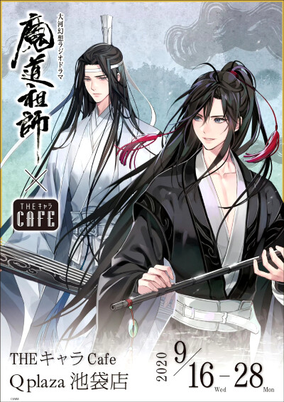 日版/魔道祖师