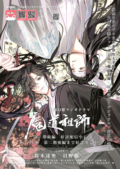 日版/魔道祖师