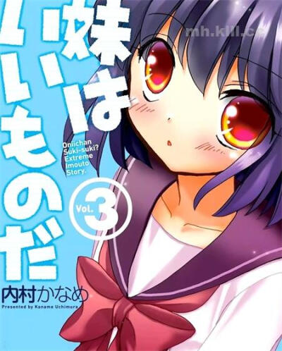 世上只有妹妹好: 只要有可爱的妹妹在身边的话世界的80%都是幸福的，如果妹妹落泪了的话世界的90%都毁灭就好了。
