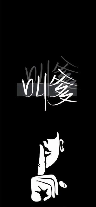 壁纸