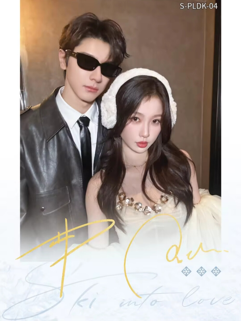 嘘，国王在冬眠 卫枝×单崇