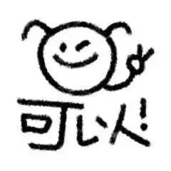一些可爱小表情包
（一次最多只能发九张太难受了）