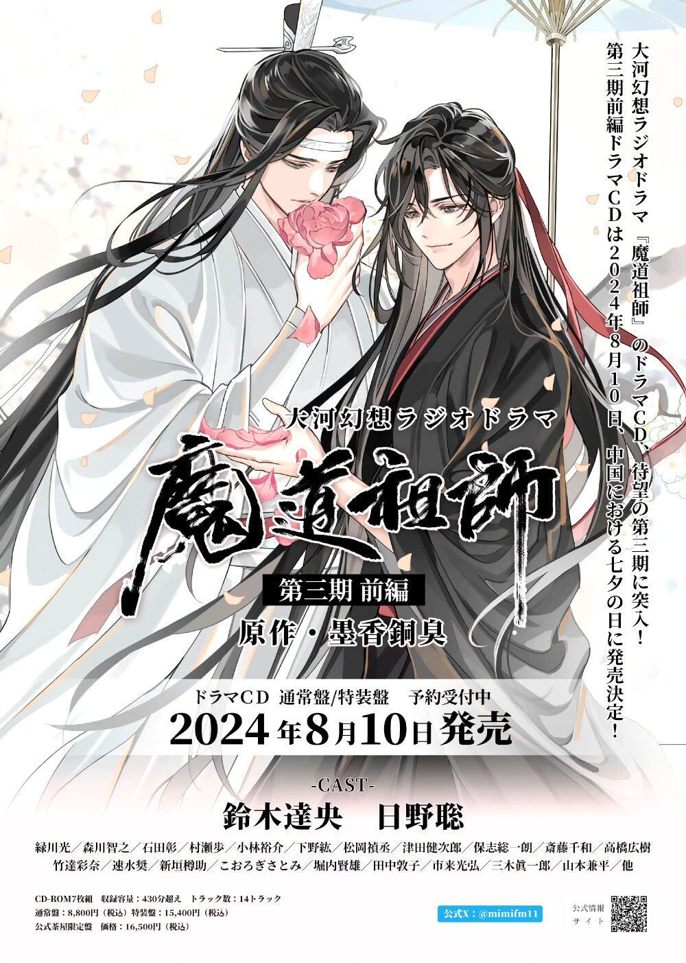 日版/魔道祖师
