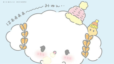 『三丽鸥』小麦粉精灵•壁纸
