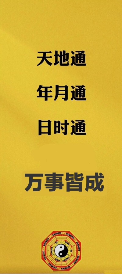 道家壁纸