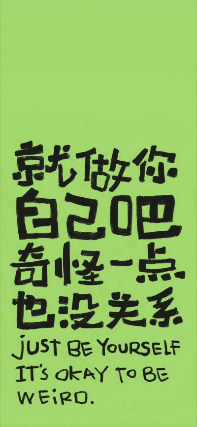 好运文字壁纸